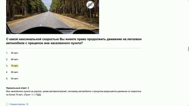 ПДД Билет 5  прохождение  с ответами.