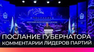 Эксперты комментируют послание Александра Дронова к депутатам Новгородской областной Думы