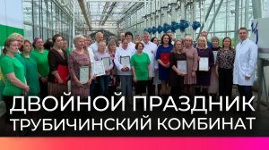 На новгородском тепличном комбинате отметили женский день и праздник первого огурца