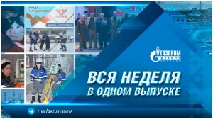 Корпоративные новости 6.03.2026