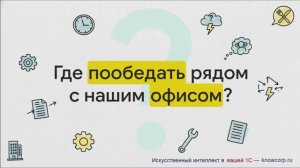 База знаний для 1С с ИИ — как мгновенно находить ответы и обучать сотрудников