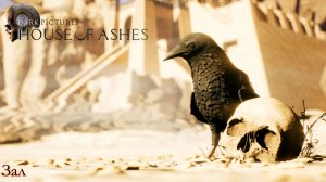 [020] The Dark Pictures Anthology: House of Ashes - Зал (Зал с коконами)