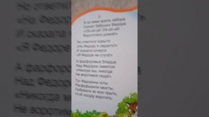 федорино горе часть 1