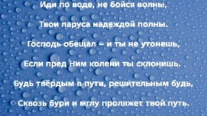 "ИДИ ПО ВОДЕ!!!" Слова, Музыка: Жанна Варламова