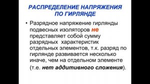 ТВН Лекция 1. Изоляция токоведущих частей