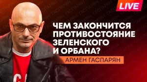 Ссора Зеленского и Орбана, Индия скупает российскую нефть, ЕС отменил безвиз грузинским дипломатам