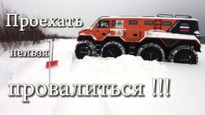 Вездеход на глубоком снегу. Почему не проваливается? Может снег не глубокий?