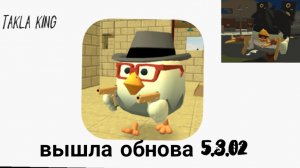 вышла обнова 5.3.02!! обзор новой обновы в чикен ган