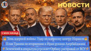 Новости ⚡️Война в Иране - эскалация. Удар по ядерному центру Израиля. Путин отключает Европе газ