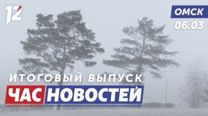 Штормовое предупреждение / Ремонт моста / Концерт к 8 марта. Новости Омска