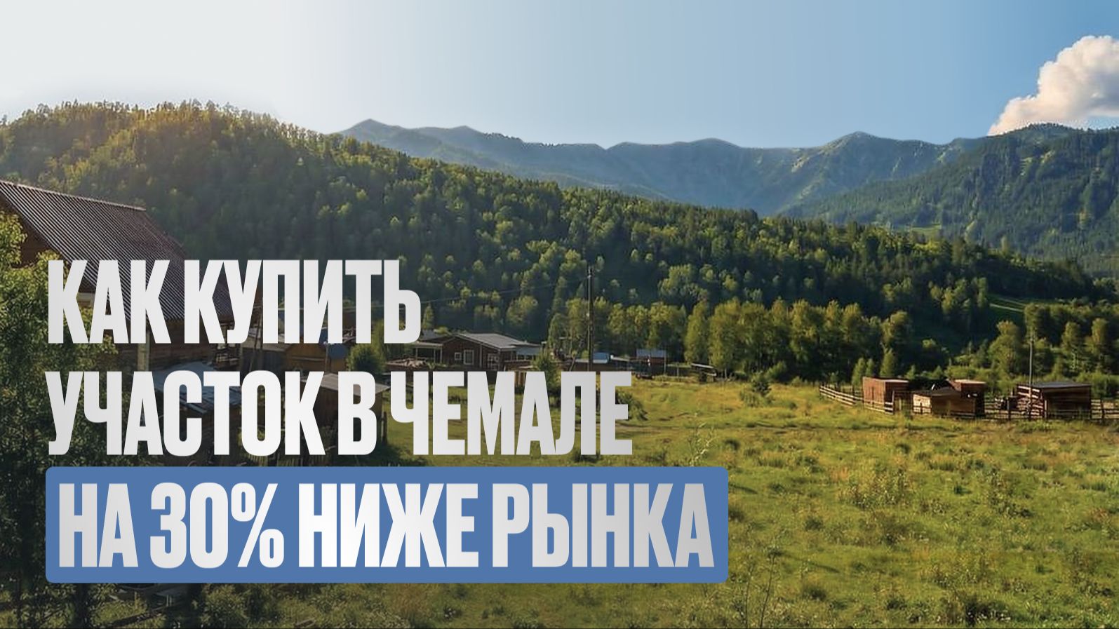 Земельный участок в Чемале ниже Авито