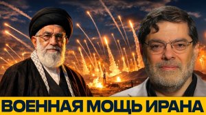 Ракетная стратегия Ирана; 40 лет подготовки - Мухаммад Маранди