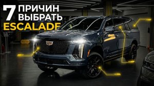 Почему все хотят Escalade? 7 причин выбрать Cadillac Escalade ESV Sport Platinum