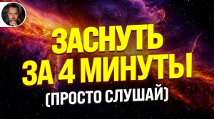 (CВЕРХМОЩНЫЙ) ГИПНОЗ ДЛЯ СНА 🧿 Медитация Психолога Чемпионов Мира от Тревоги и Бессонницы
