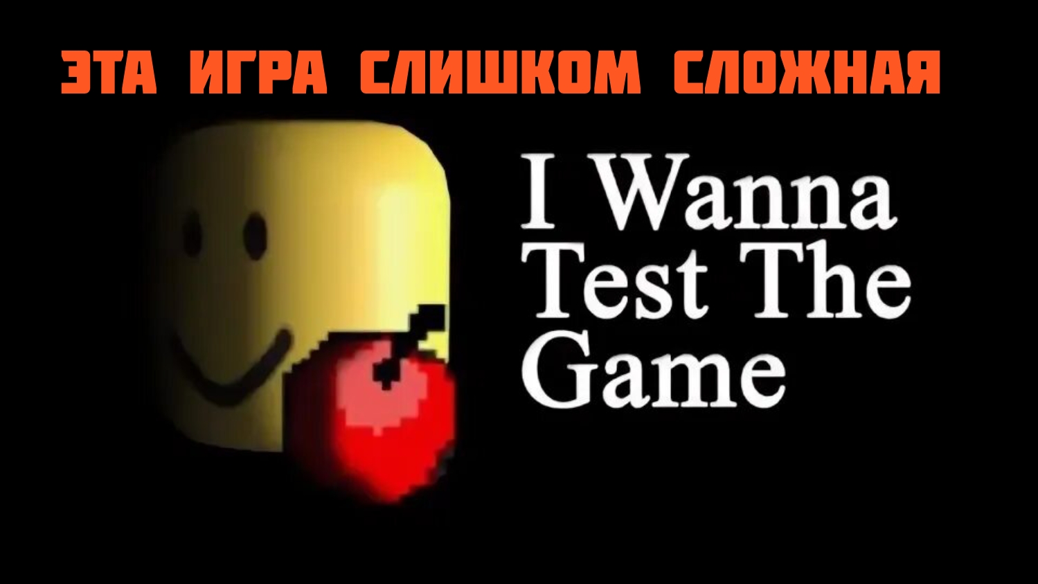 эта игра заставила меня ненавидеть её...