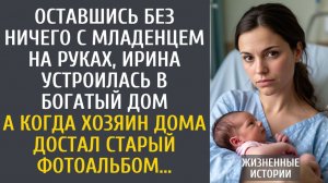 Истории из жизни: Оставшись без ничего с младенцем на руках, Ира устроилась в богатый дом…