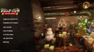 Анархия Волчьи Законы#1