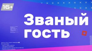 Званый гость | Пацон Абдул | Ангелина Романенко