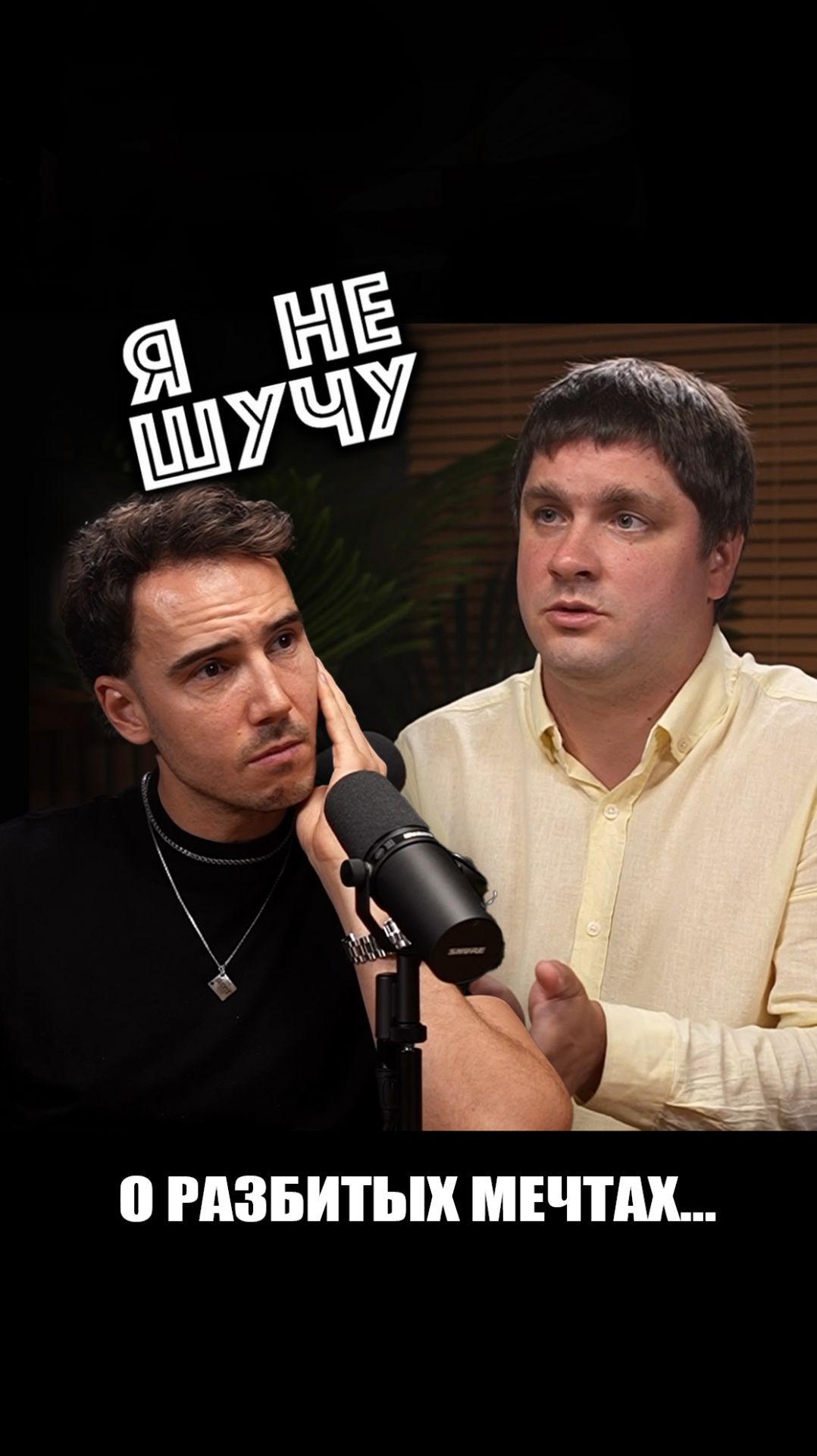 У всех нас есть несбывшиеся надежды и разбитые мечты 😢