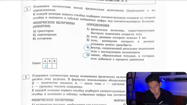 Установите соответствие между физическими величинами (понятиями) и их определениями - №28892