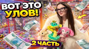 ЛУДОМАНИЯ НА АВТОМАТЫ С ИГРУШКАМИ