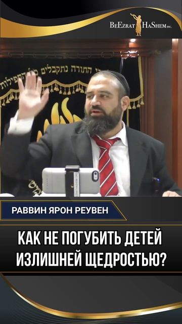 Как не погубить детей излишней щедростью? Секрет правильного воспитания по Торе