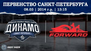 Динамо 14 - Динамо Форвард 14 / 08.03.2026