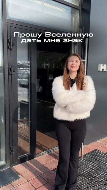 Не стоит ждать знаков от Вселенной!