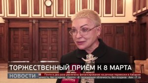 Выдающиеся женщины: приём губернатора. Новости. 06/03/2026. GuberniaTV