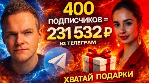 Почему большинство каналов в Телеграм не продают? Ответ в видео