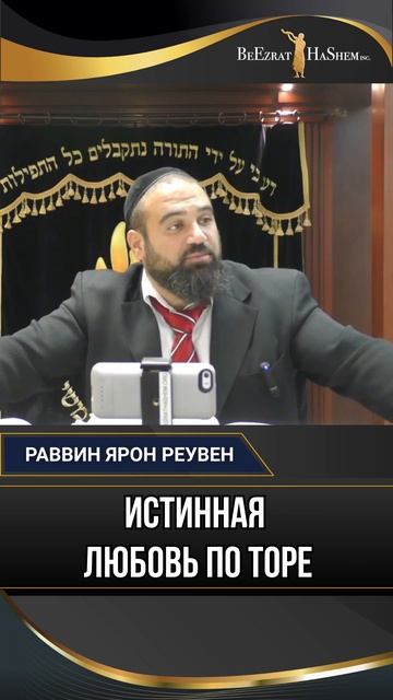 Почему нельзя облегчать жизнь детям? Истинная любовь по Торе 🕍