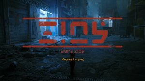 Stray. #1. Внутри стены. Мертвый город. Квартира.