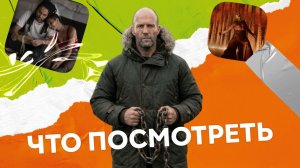 Что посмотреть: зомби, семейные разборки и Джейсон Стейтем