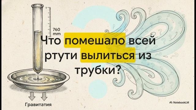 Физика 7 класс параграф 42 Измерение атмосферного давления Опыт Торричелли краткий пересказ