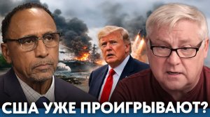 США не готовы к большой войне; стратегический провал  - Гарланд Никсон и Андрей Мартьянов