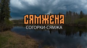 Сямжена 50 километров. Грозы. Вологодская область.