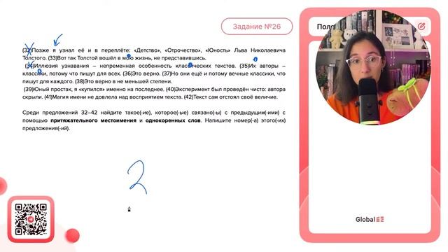 Среди предложений 32–42 найдите такое(-ие), которое(-ые) связано(-ы) с предыдущим(-ими) - №36095