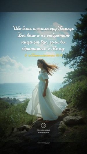 Женское сердце