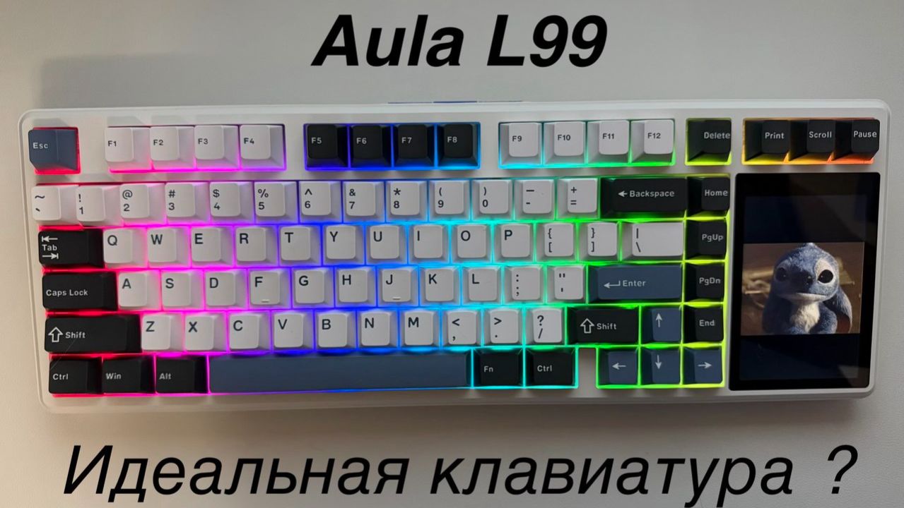 Механическая клавиатура 2026. Aula L99. Стоит ли её покупать ?! Обзор клавиатуры.