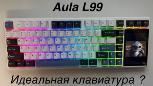 Механическая клавиатура 2026. Aula l99. Стоит ли её покупать ?! Обзор клавиатуры.