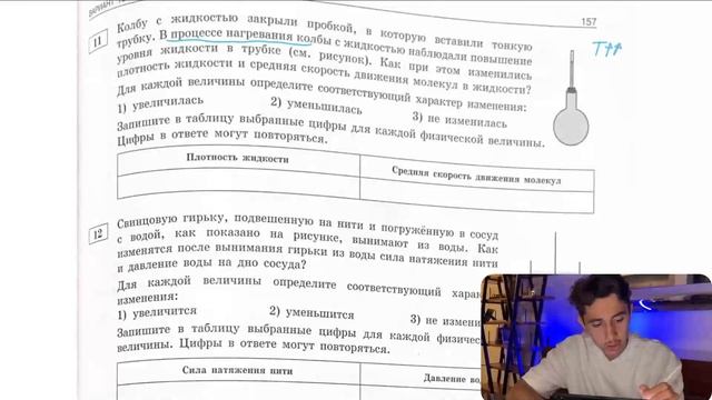 Колбу с жидкостью закрыли пробкой, в которую вставили тонкую трубку. В процессе нагревания - №28118