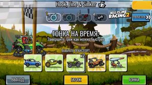 НОВОЕ КОМАНДНОЕ СОБЫТИЕ Hook, Line & Sinker - Hill Climb Racing 2