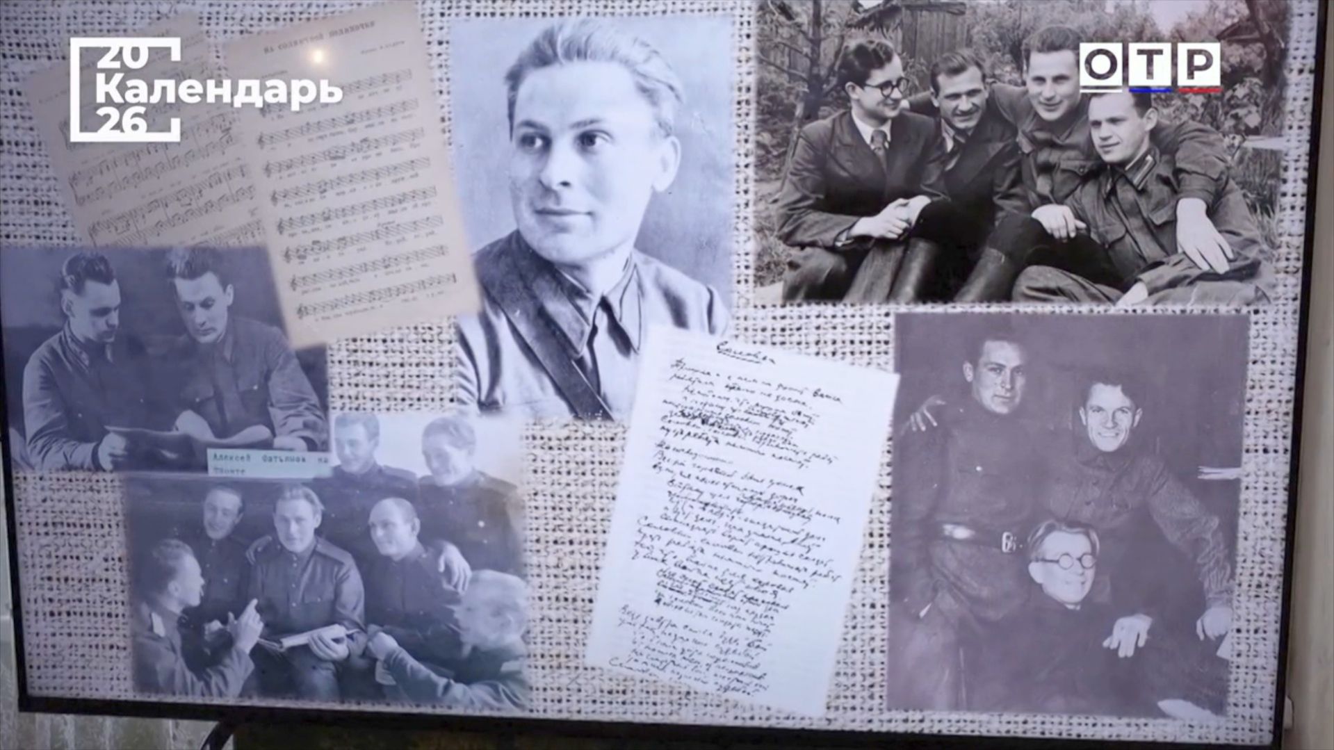 "Поэт-песенник Алексей Фатьянов" Профессор МПГУ О.Е.Федотов на канале ОТР в программе "Календарь"