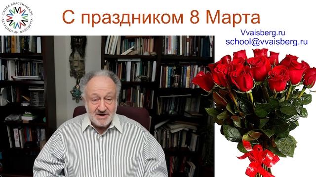 С праздником 8 Марта!