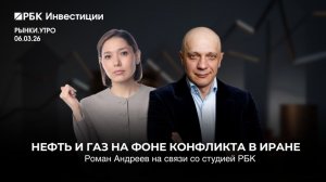 Напряженность рынка нефти. Мое интервью РБК