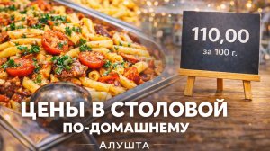 Мы не ожидали таких цен в Крыму. Сколько стоит поесть в Алуште и как платить под цены.