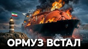 Ад для Европы! Цены на газ взлетели вдвое. Азия ищет нефть, пока Иран сжигает танкеры