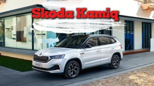 Skoda Kamiq, обзор от 1-го лица!