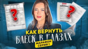 КАК НЕ БОЯТЬСЯ| Искра в твоих глазах