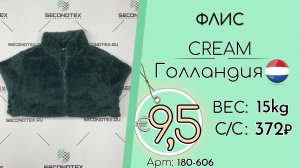 180-606 #3368 Флис Крем Осень-зима Голландия